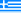 Flagge Griechenland